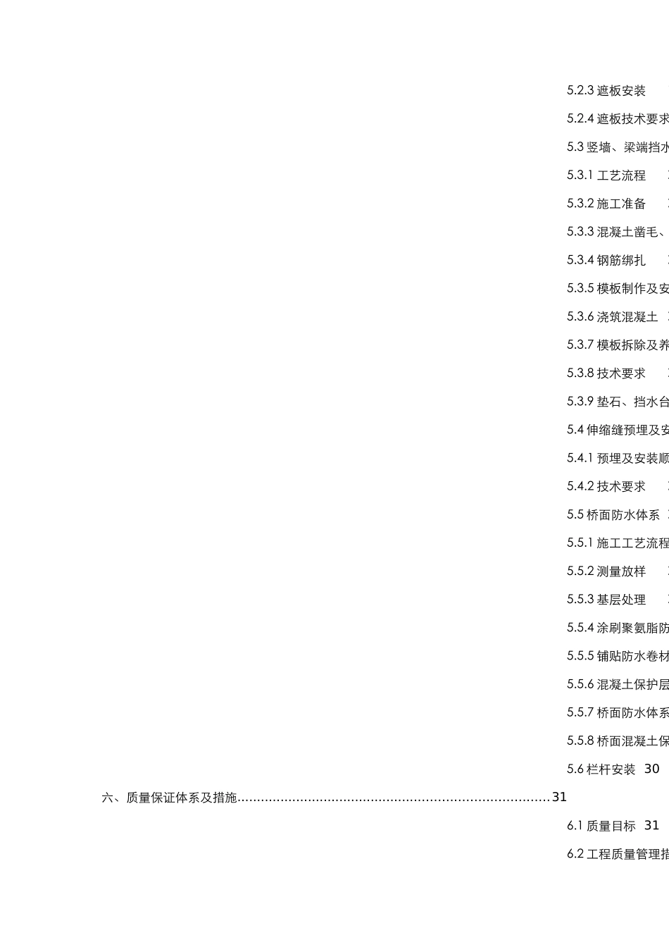 现浇梁梁部附属结构施工方案30_第2页