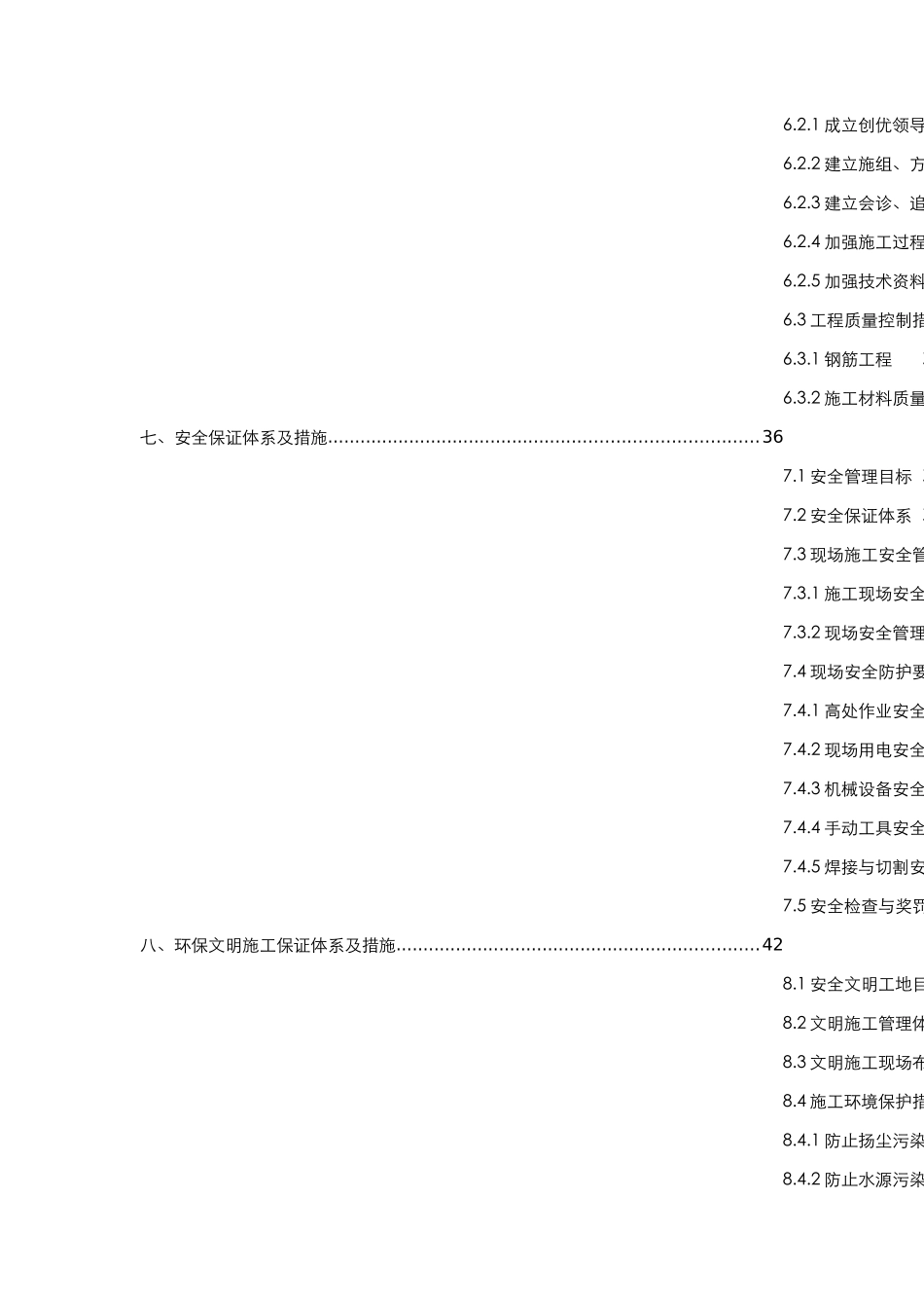 现浇梁梁部附属结构施工方案30_第3页