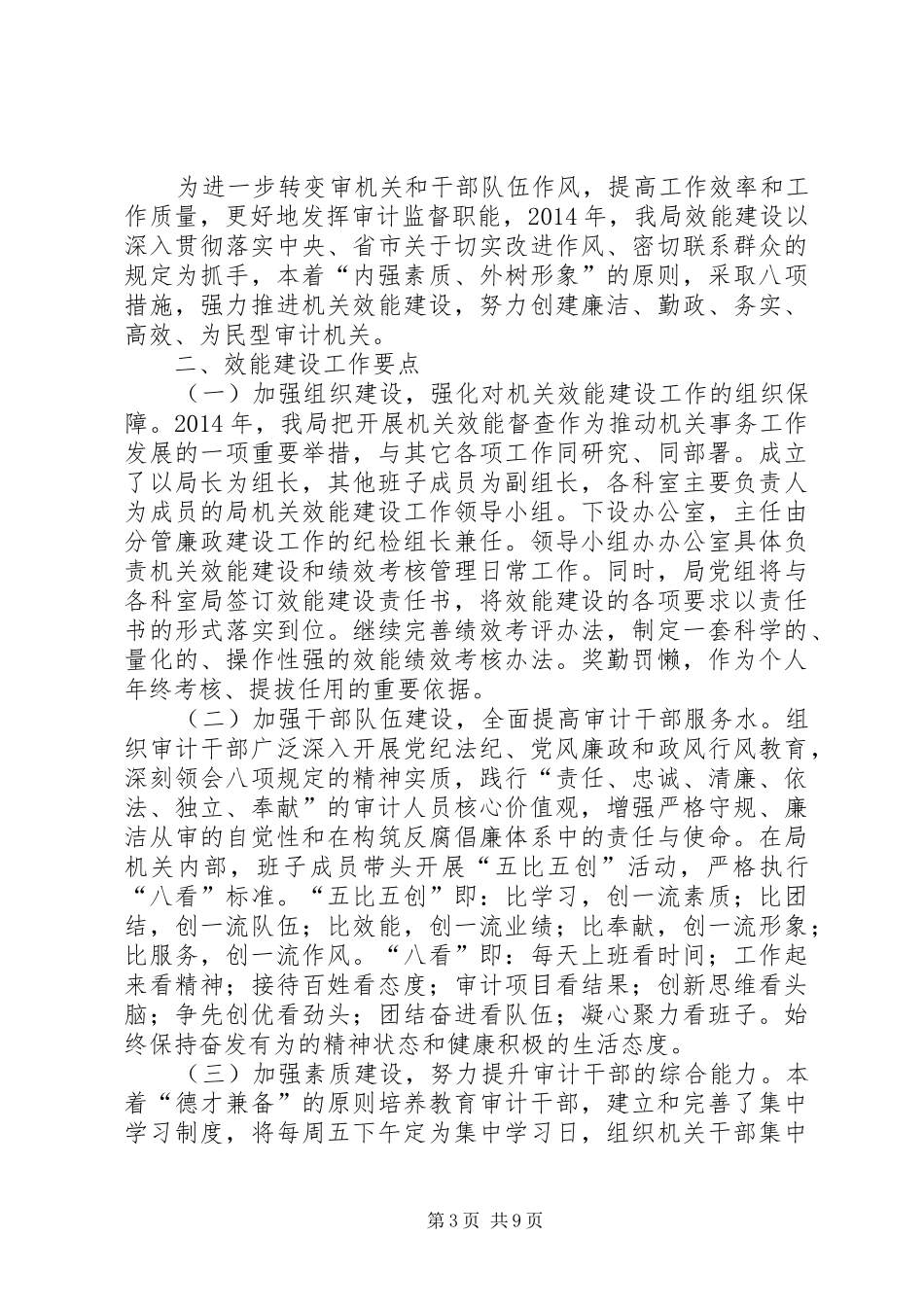 审计局教育和治理活动计划(共3篇)_第3页