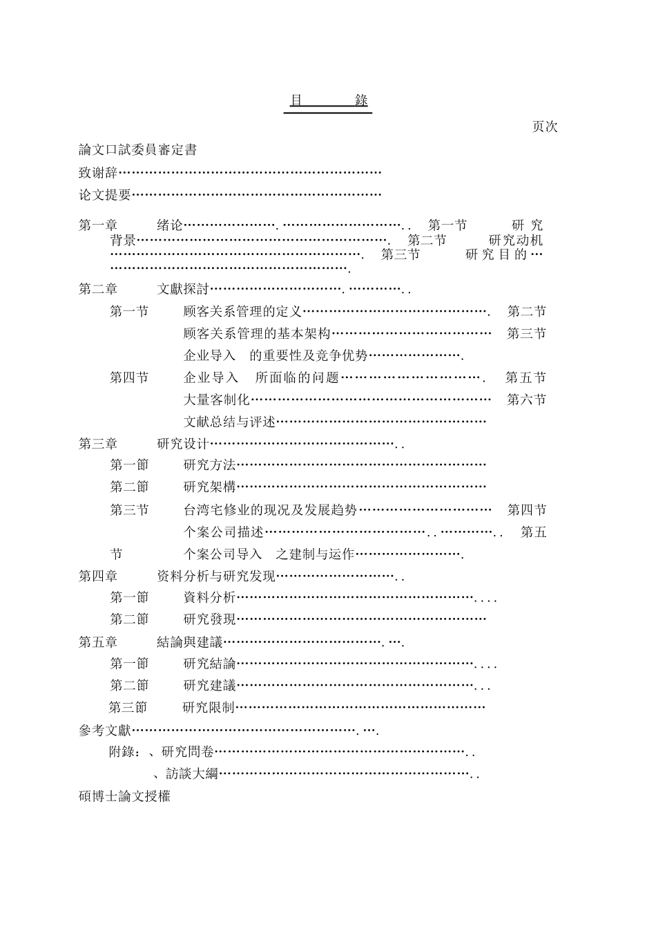 提升顾客关系管理竞争优势_第2页