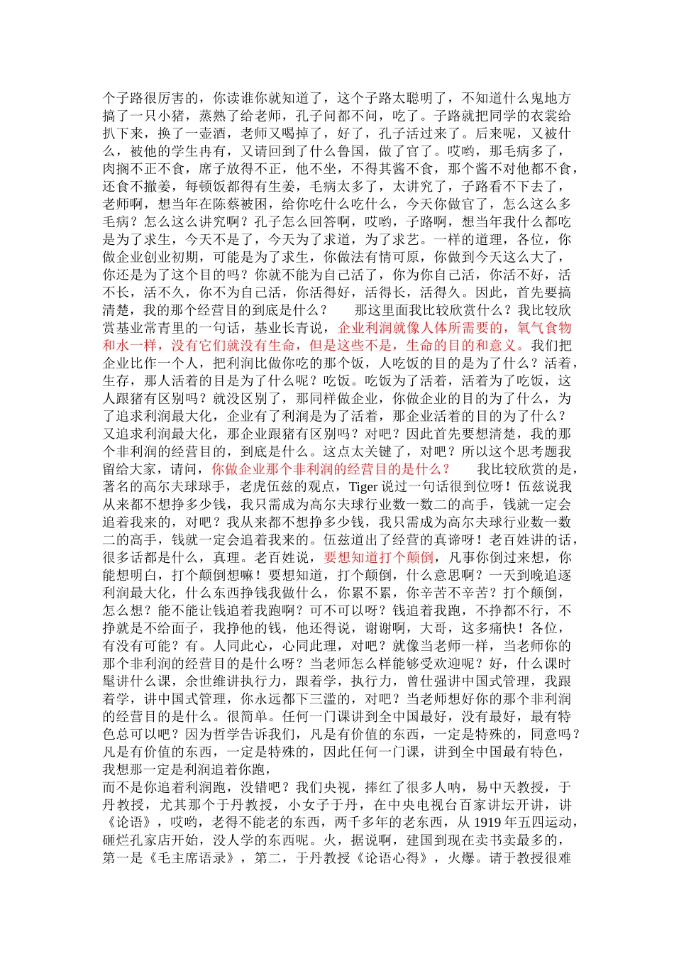 营销赢思维培训_第3页