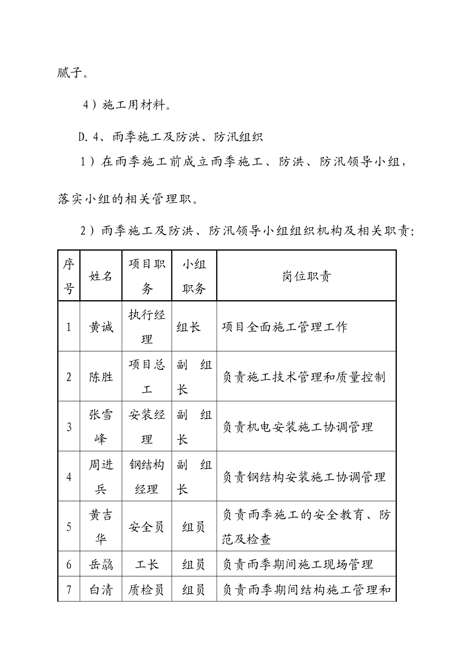京邮电大学风雨操场工程雨季施工方案_第3页