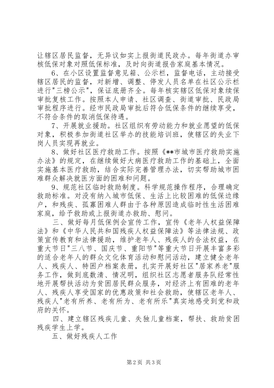 社区民政工作安排_第2页