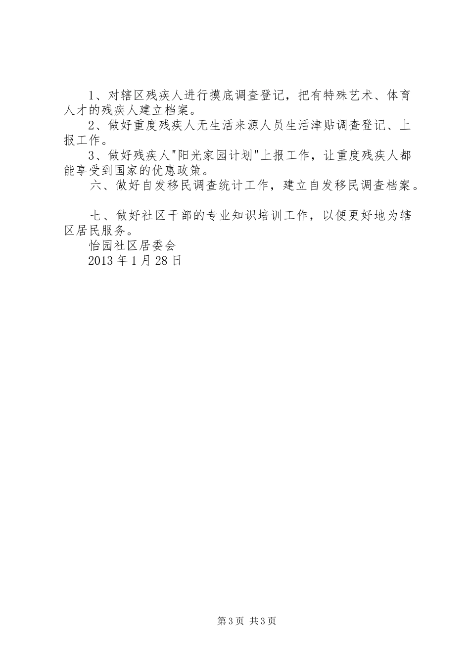 社区民政工作安排_第3页