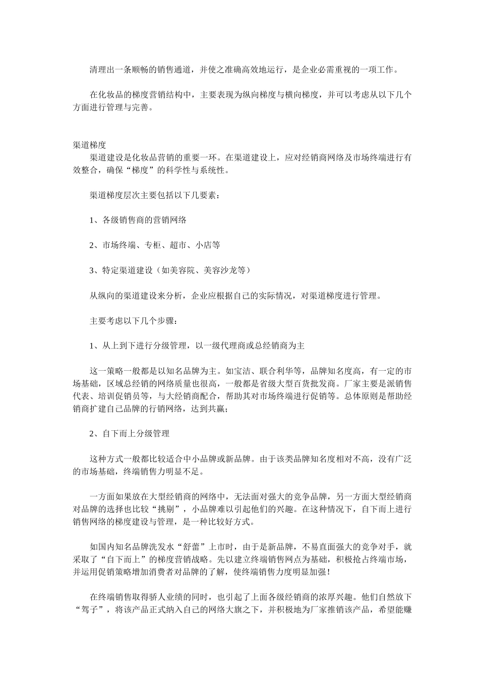 化妆品的梯度营销_第2页