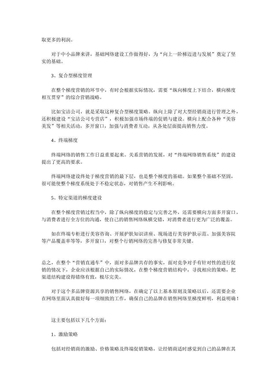 化妆品的梯度营销_第3页