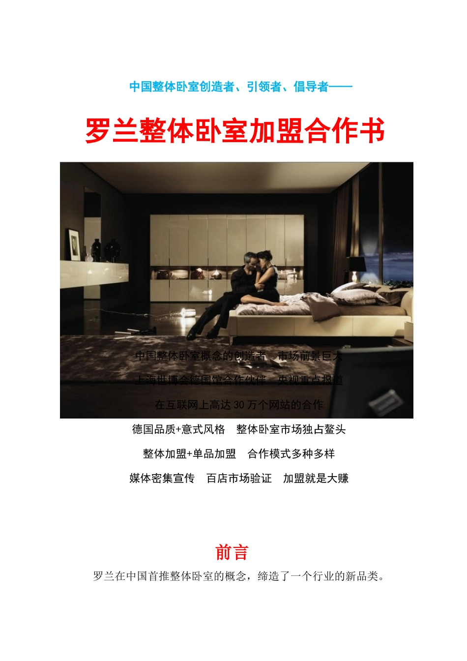 罗兰整体卧室加盟合作书_第1页