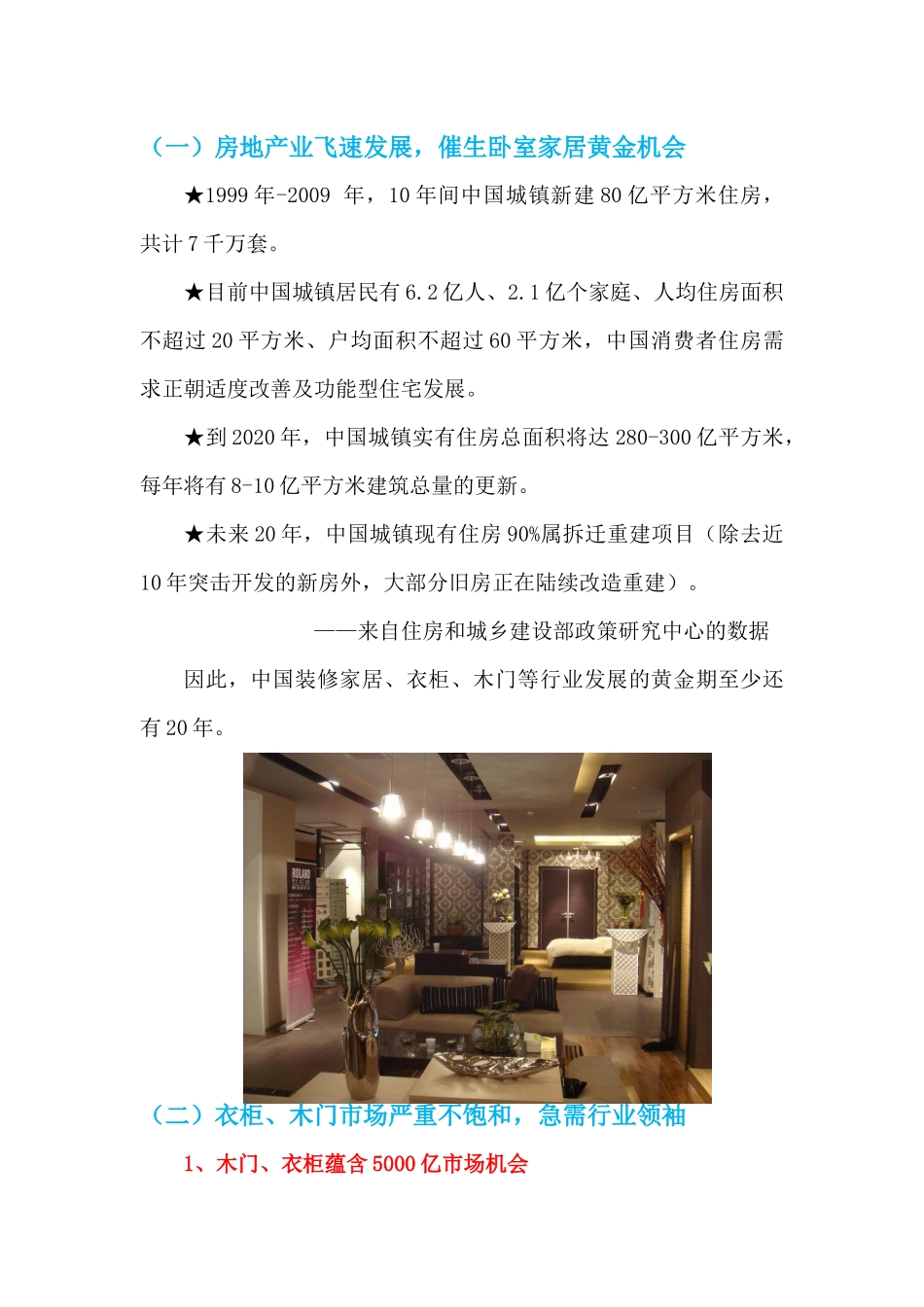 罗兰整体卧室加盟合作书_第3页