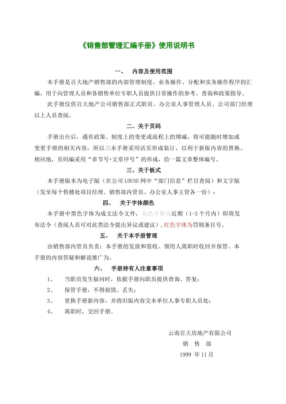 最全的销售部管理汇编1356448907_第2页