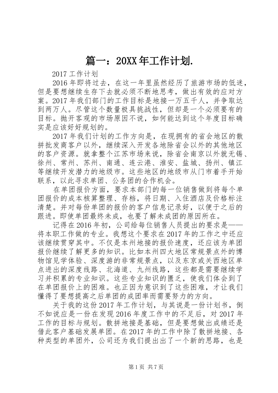 篇一：20XX年工作计划._第1页