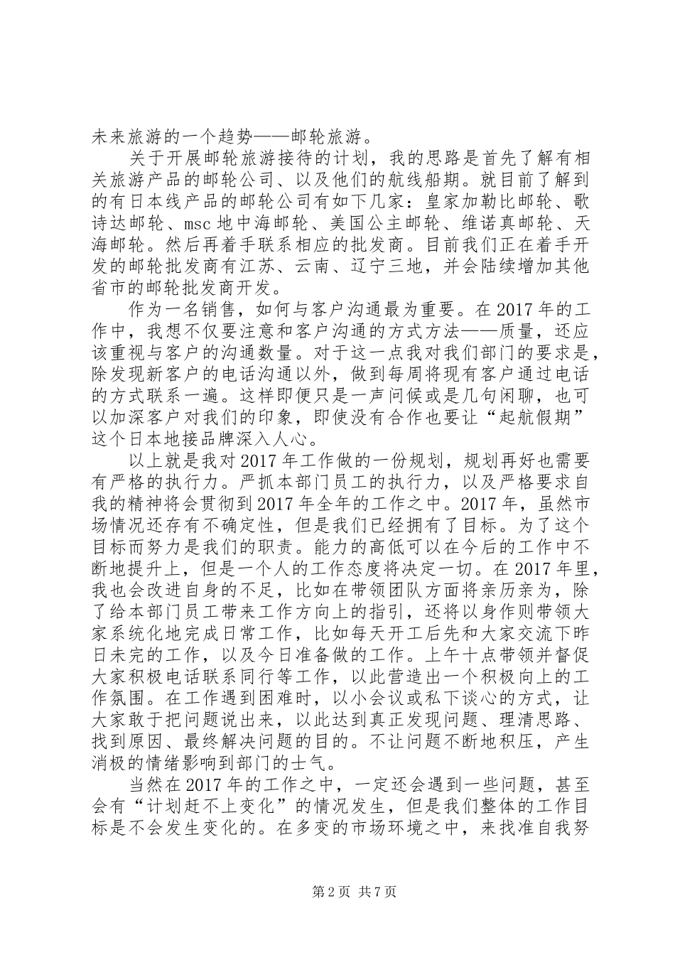 篇一：20XX年工作计划._第2页