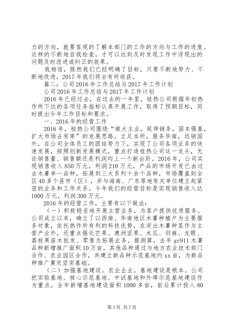 篇一：20XX年工作计划._第3页