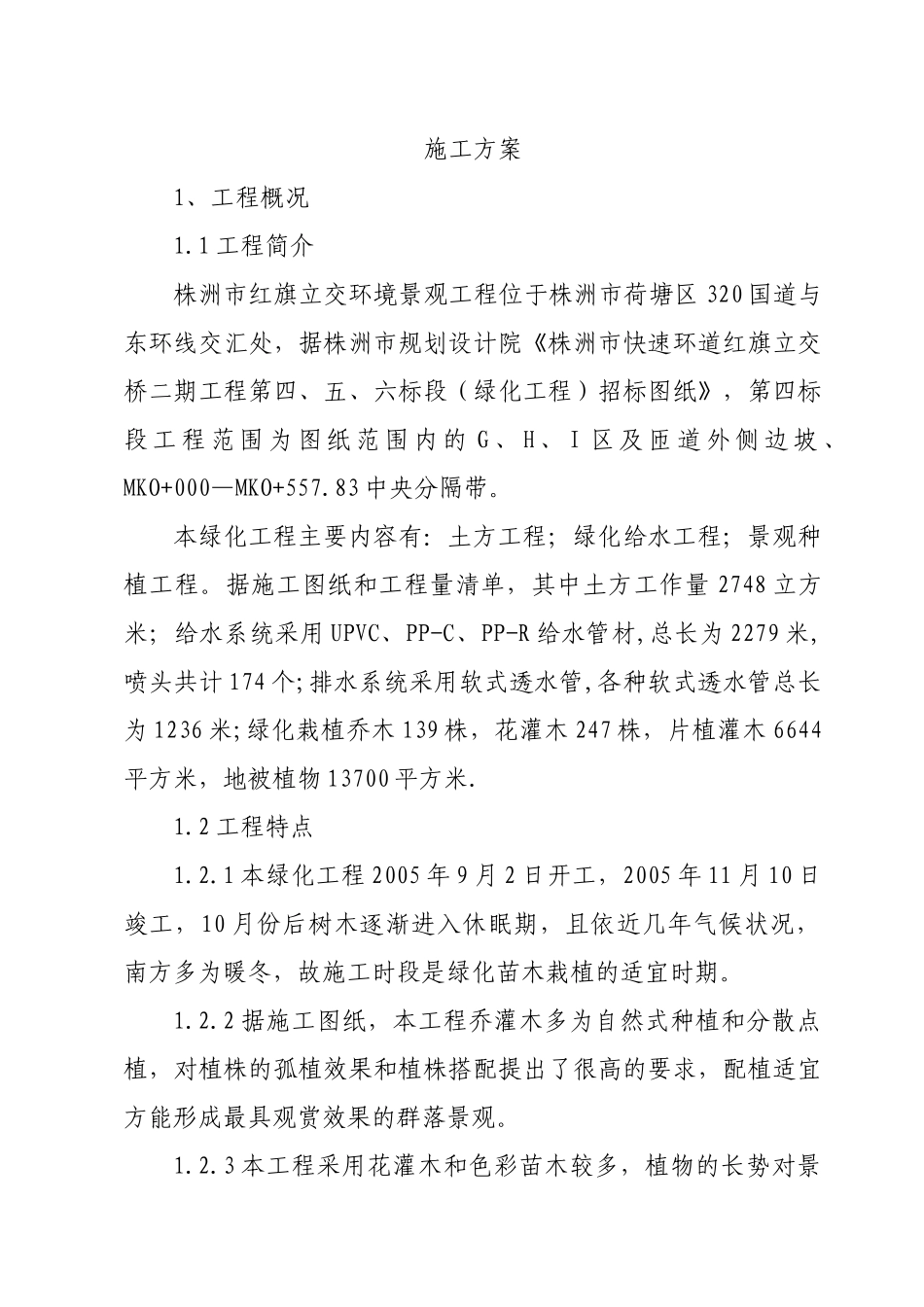 红旗立交桥 施工方案_第1页