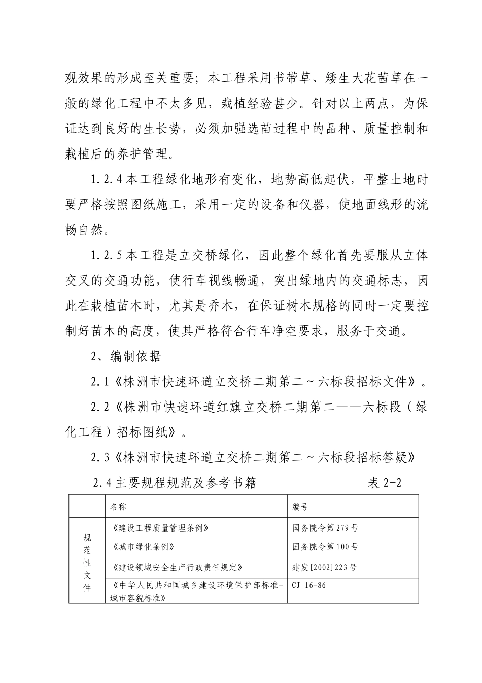 红旗立交桥 施工方案_第2页