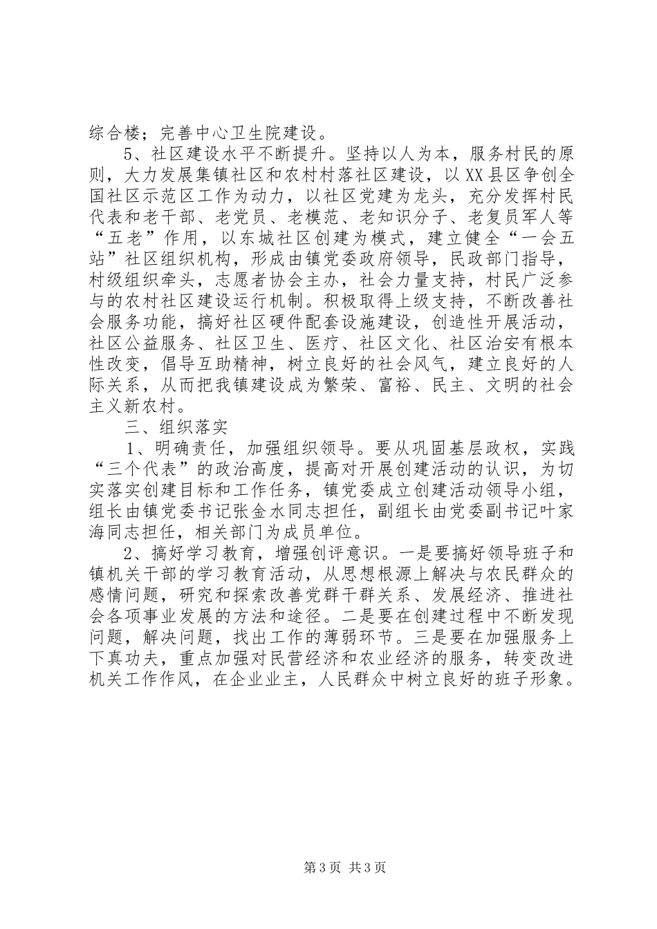 创建亲民为民富民好班子工作安排_第3页