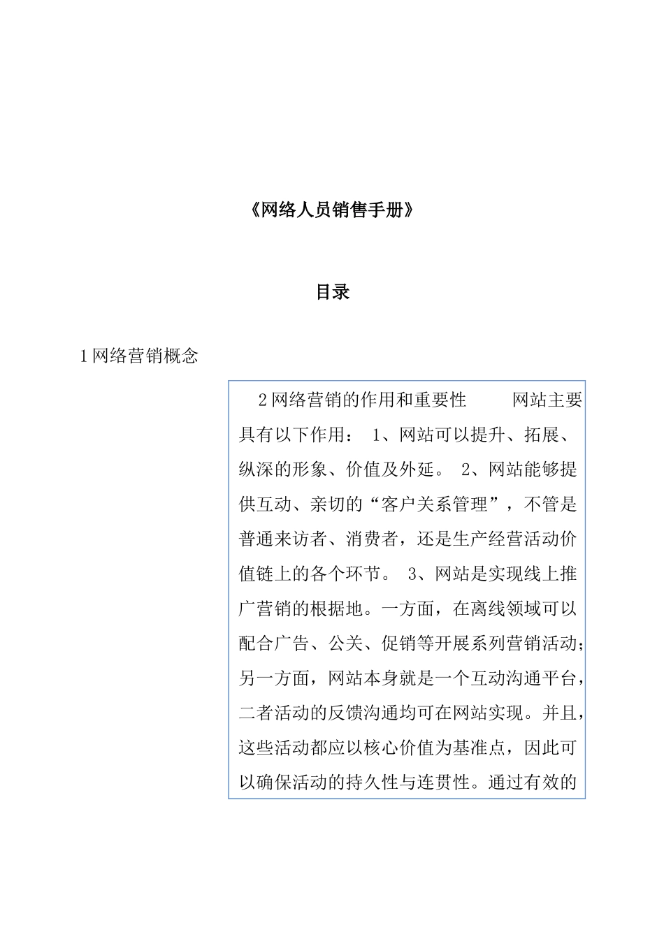 网络营销人员的销售宝典_第1页