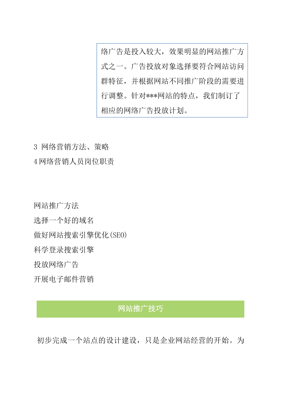网络营销人员的销售宝典_第3页