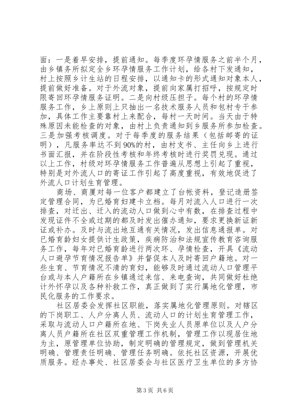 人口计划生育管理经验材料_第3页