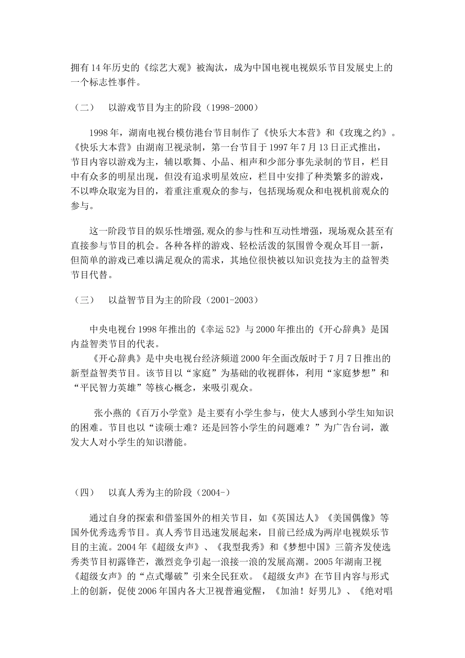 论电视娱乐节目的平民化趋势_第3页