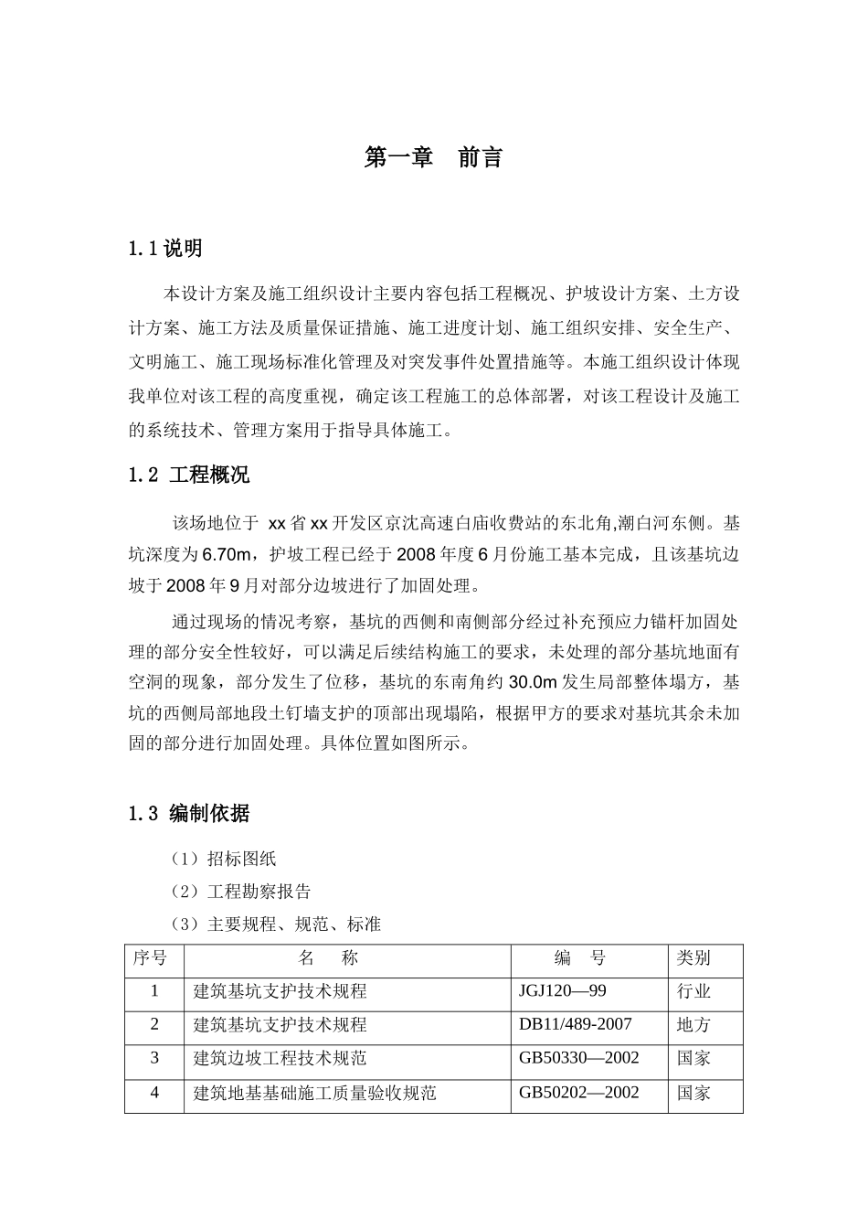 设计及施工方案((建筑公文模板))_第1页