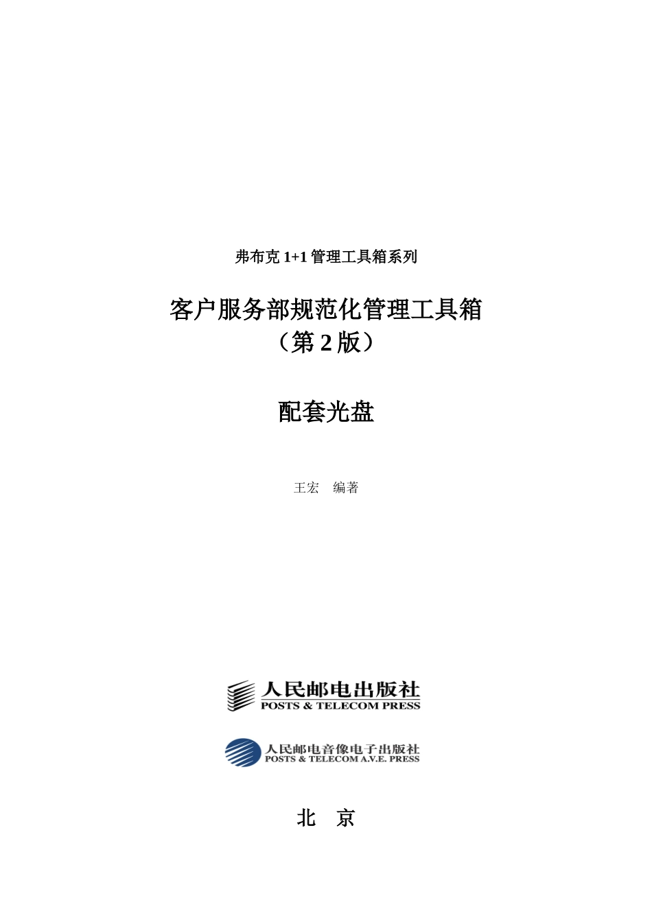 客户服务部规范化管理工具箱_第1页