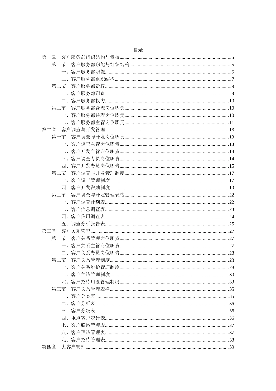 客户服务部规范化管理工具箱_第2页