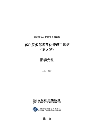 客户服务部规范化管理工具箱