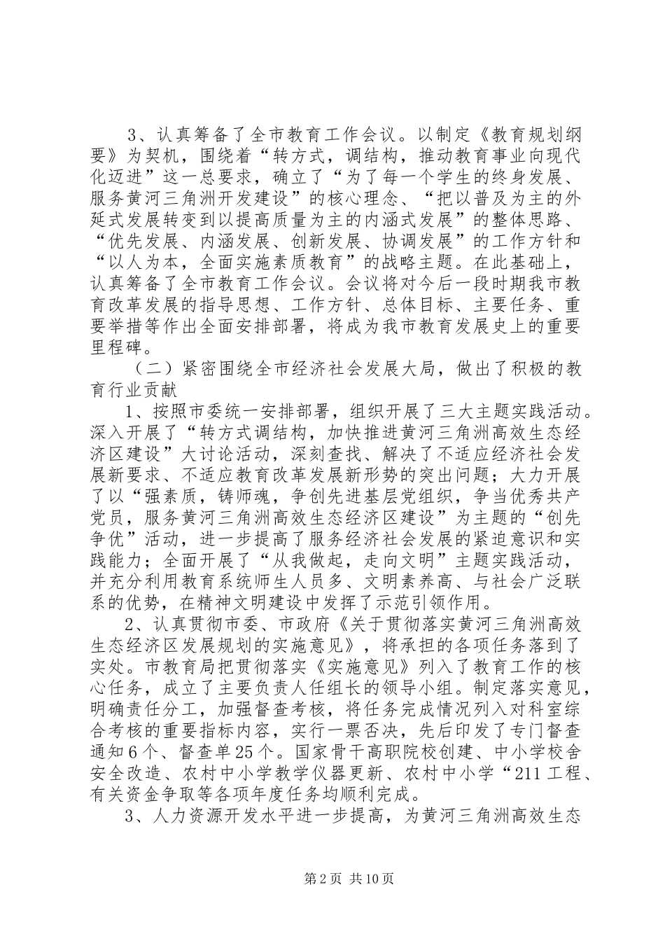 市教育局全年工作总结与安排_第2页