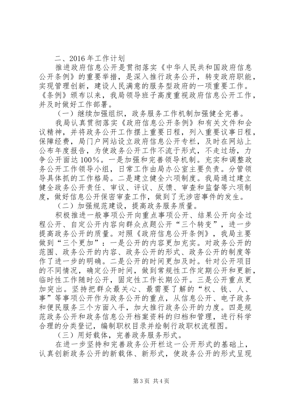 区司法局年度政务服务工作总结及工作计划_第3页