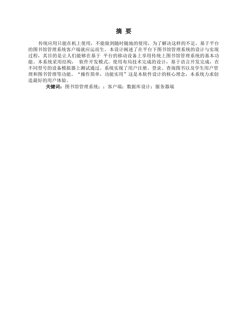基于Android平台的图书管理系统手机客户端开发_第3页