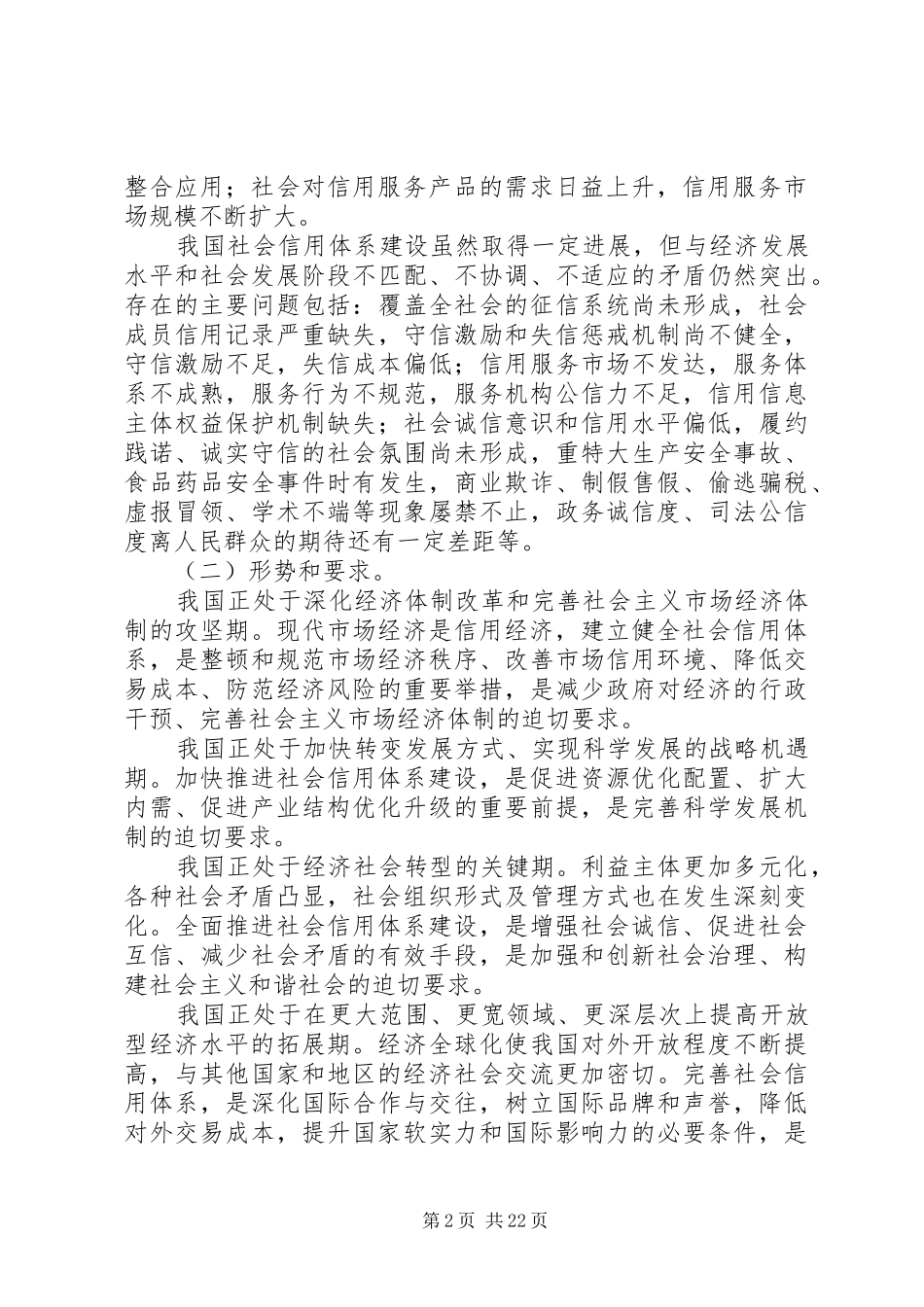 社会信用体系建设规划纲要_第2页