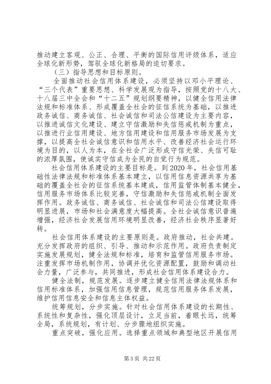 社会信用体系建设规划纲要_第3页