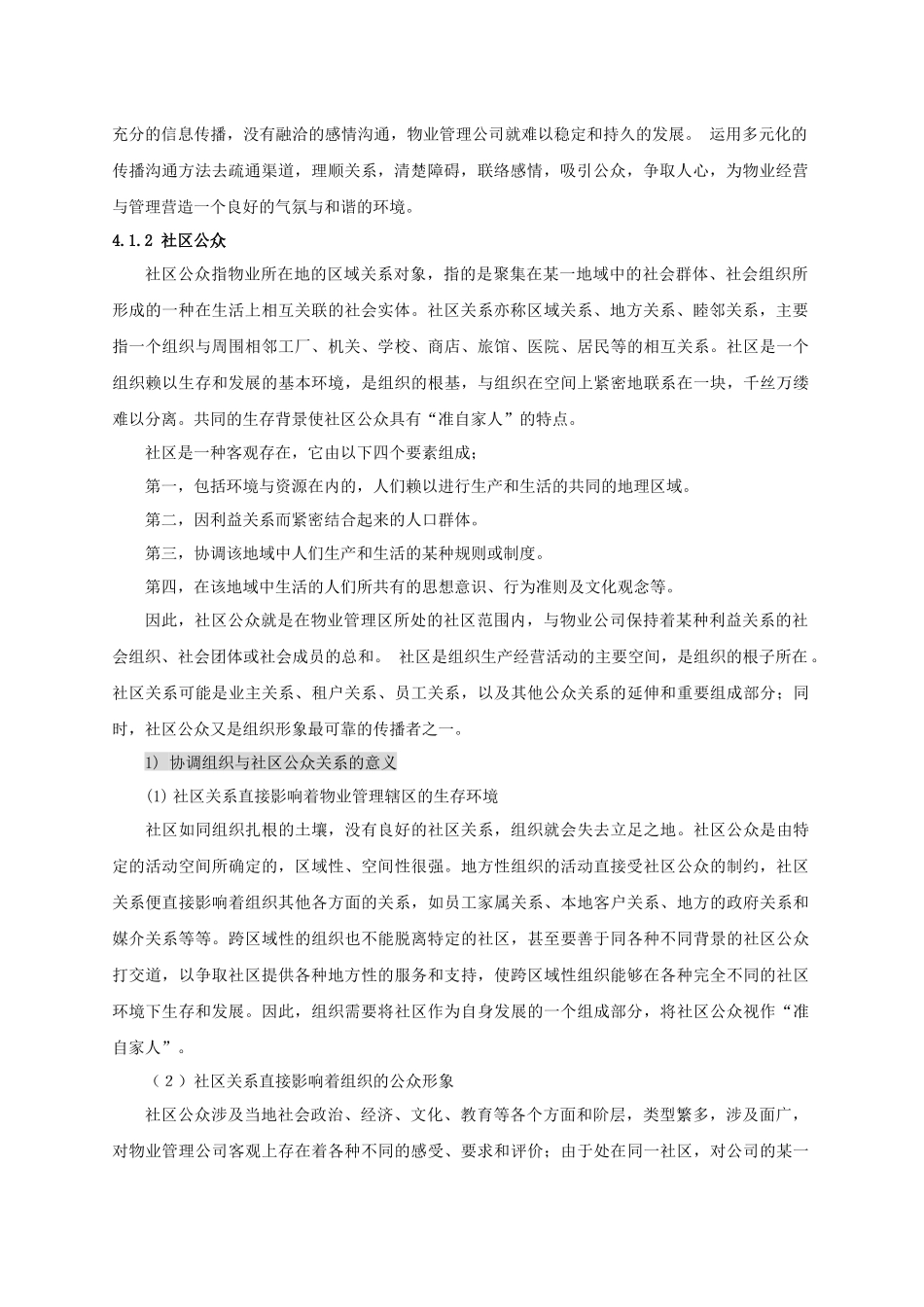 物业管理公司外部的公共关系_第3页