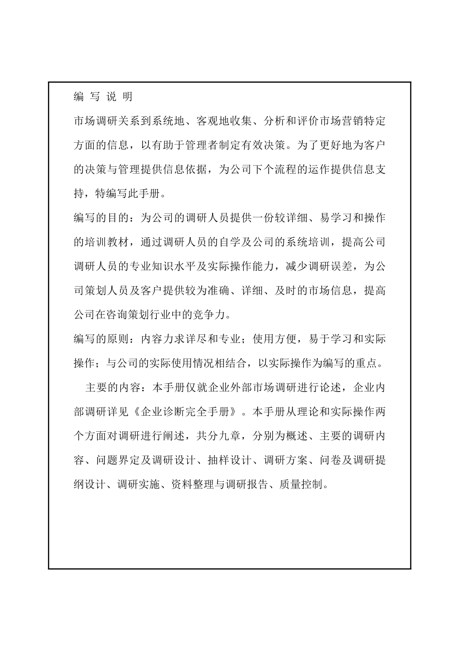 调研宝典--主要的市场调研方_第2页