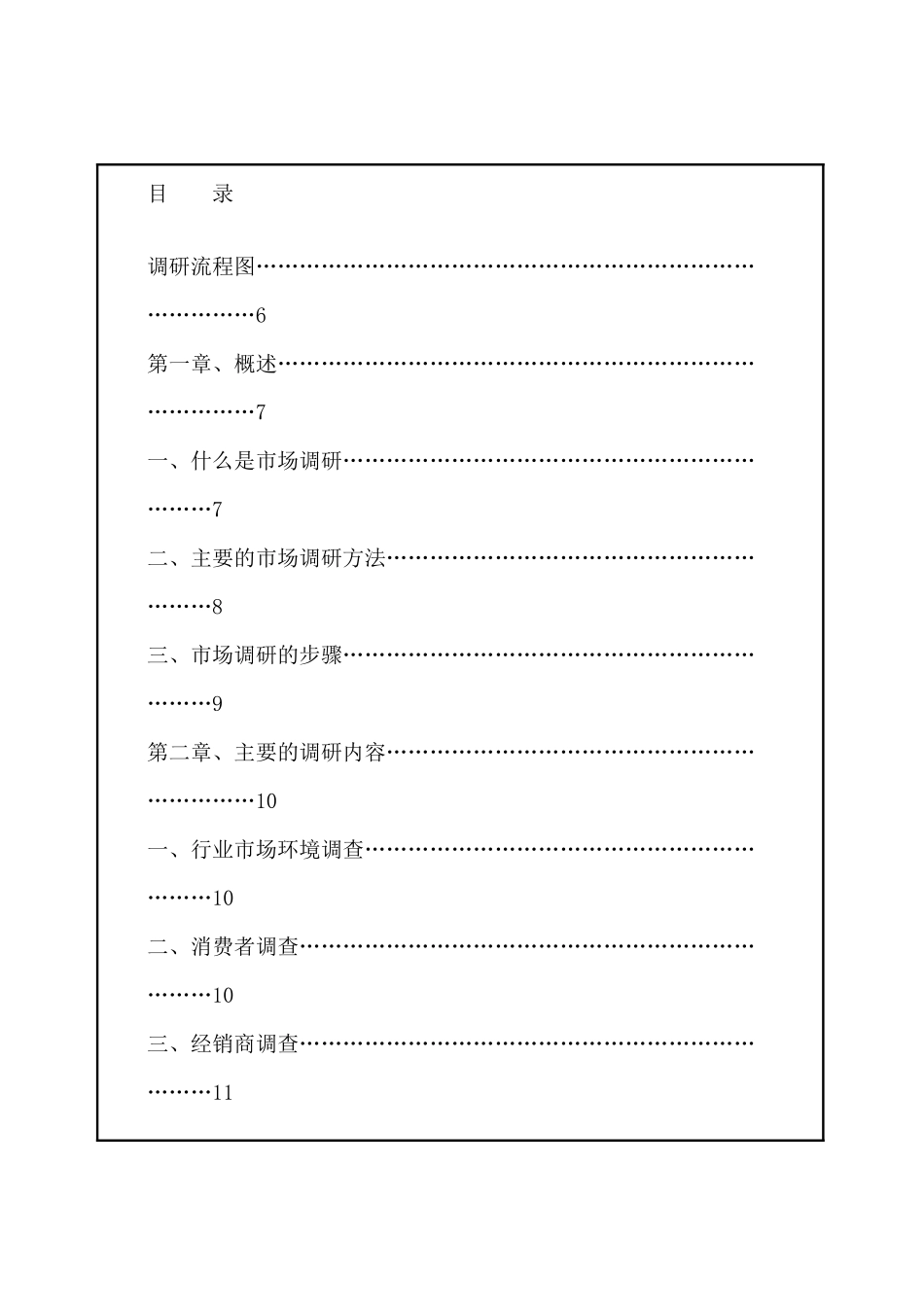 调研宝典--主要的市场调研方_第3页