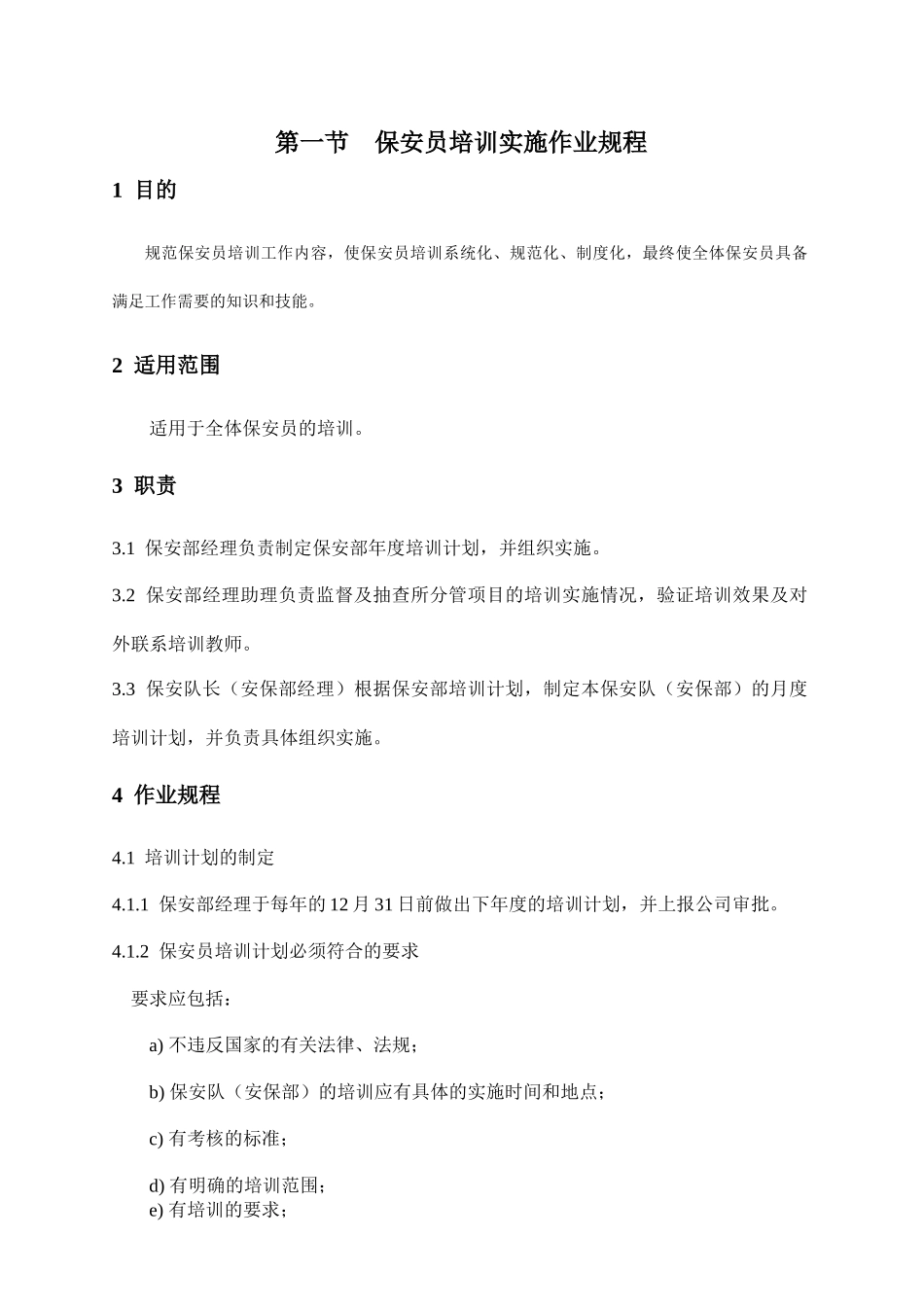 浙江某地产物业安保服务标准及操作规程_第2页