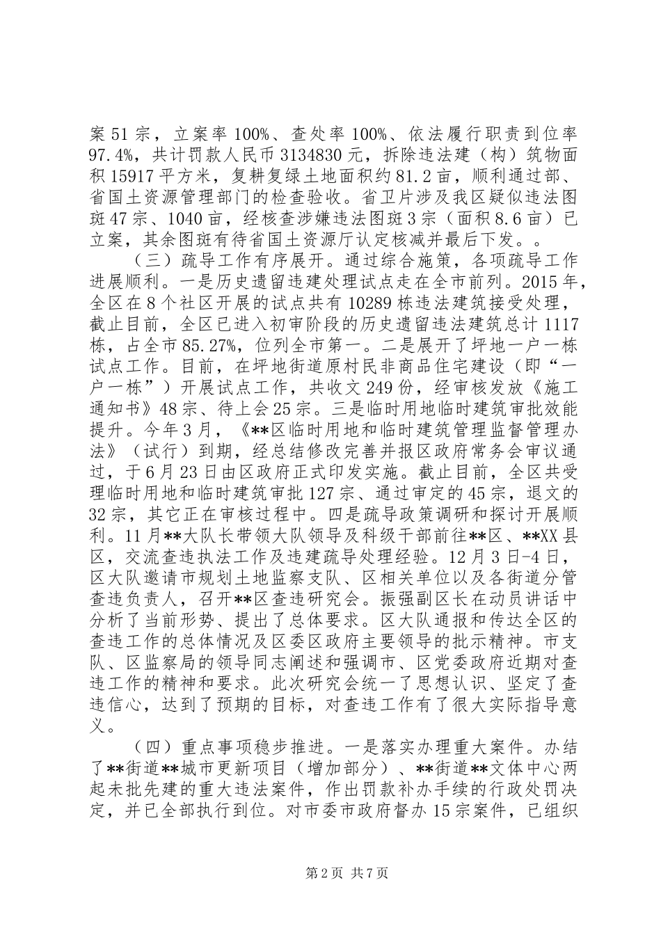 区规划土地监察大队关于XX年工作总结_第2页