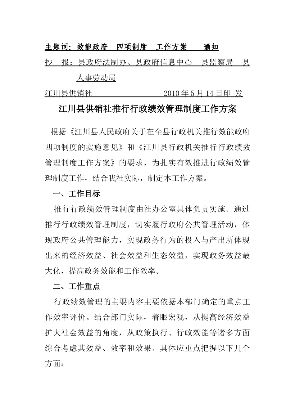 通海县供销社关于印发《行政机机关推行效能_第2页
