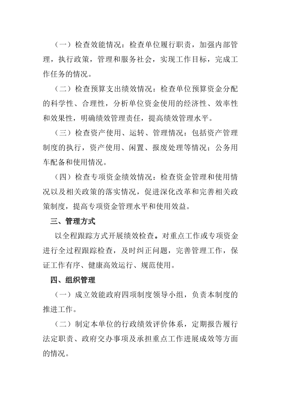 通海县供销社关于印发《行政机机关推行效能_第3页