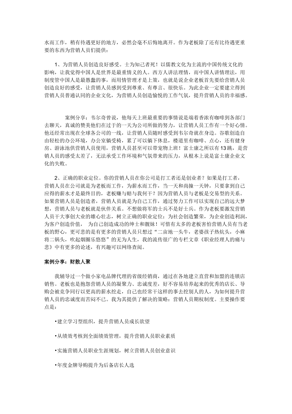 你的营销人员为什么缺乏忠诚度_第3页