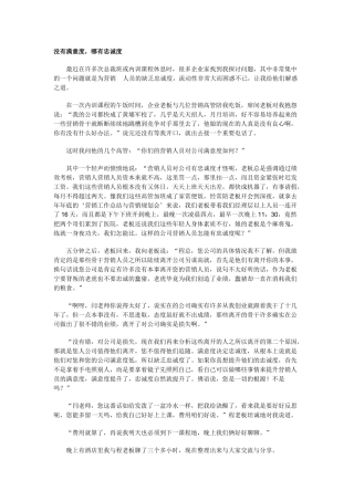你的营销人员为什么缺乏忠诚度