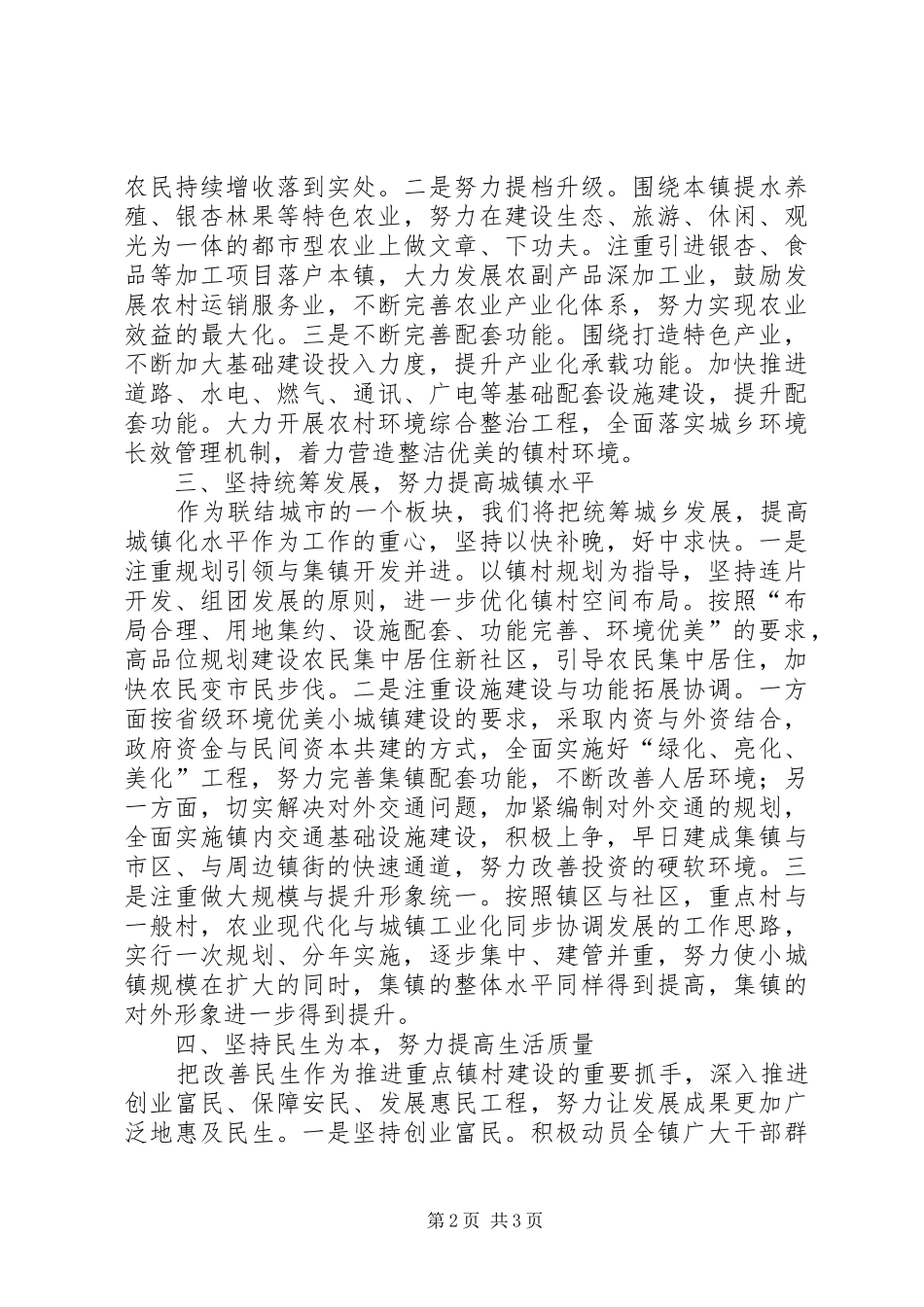 村镇科学规划经验交流_第2页