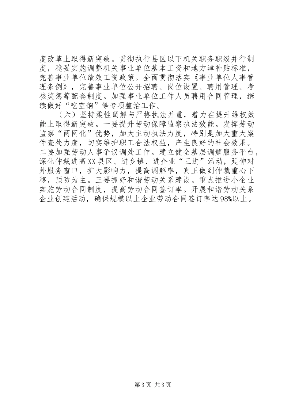 人社局来年工作安排_第3页