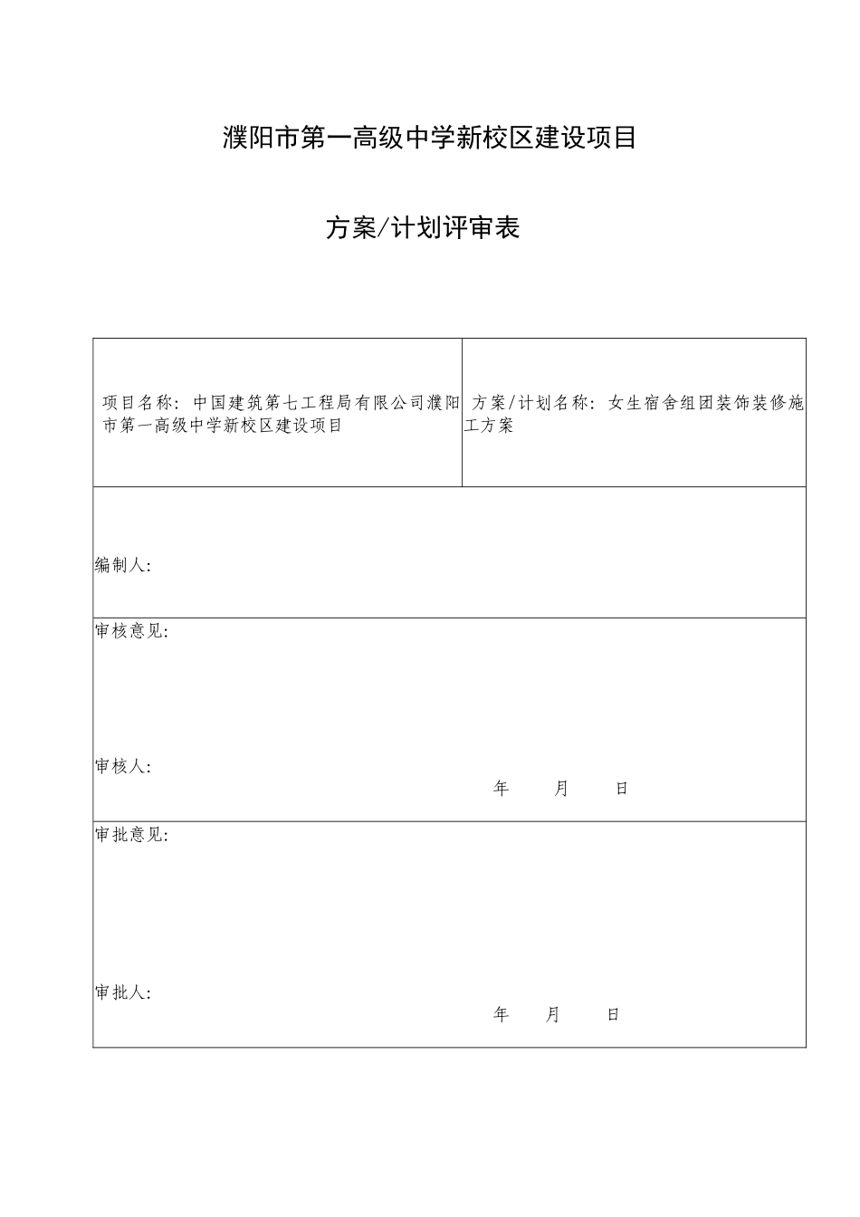 女生宿舍装修施工方案_第3页