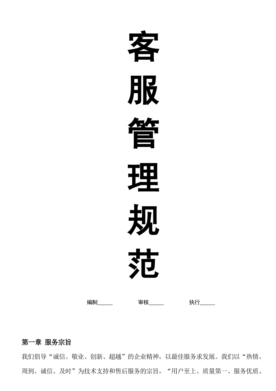 客服管理规范XXXX_第1页