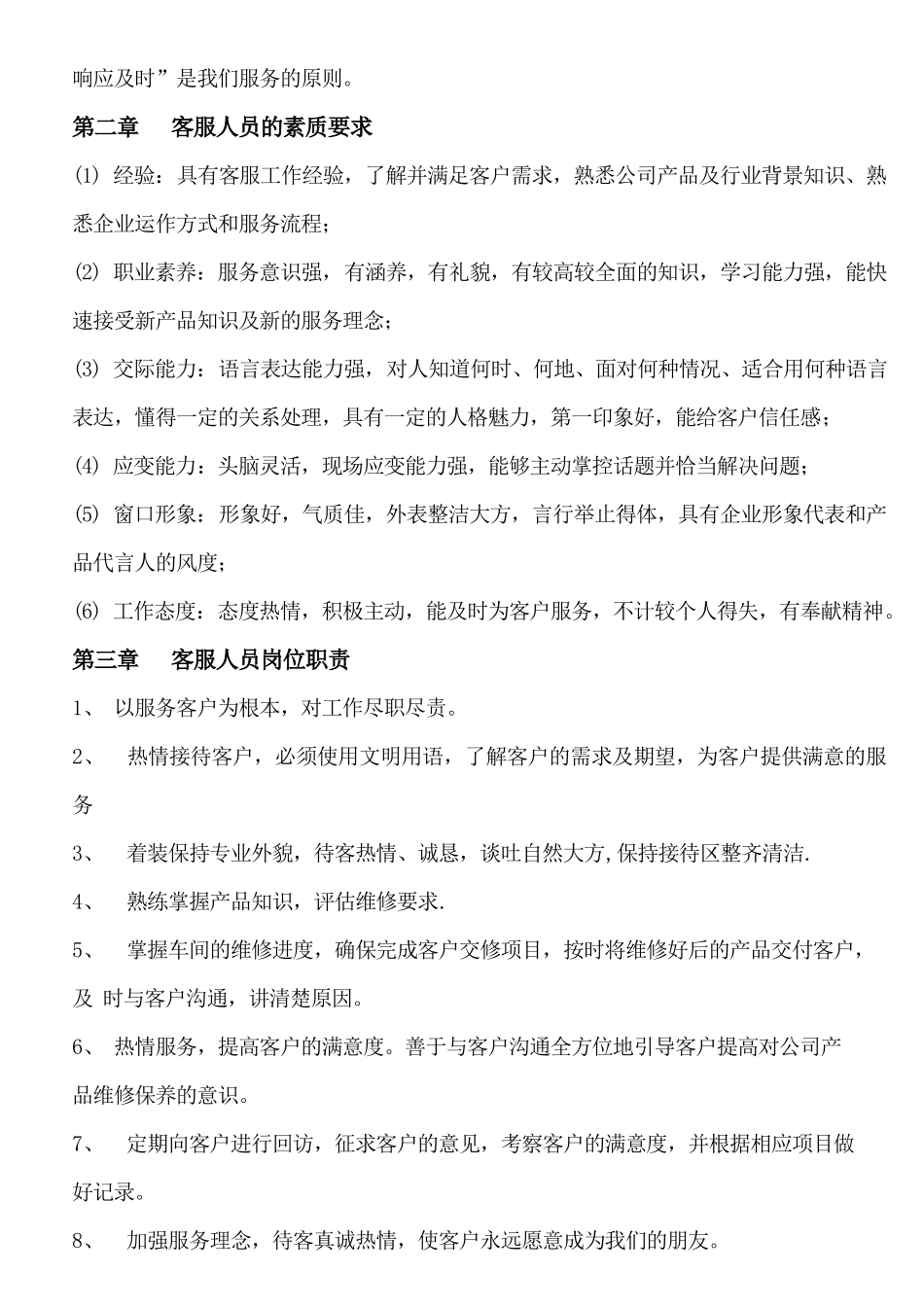 客服管理规范XXXX_第2页