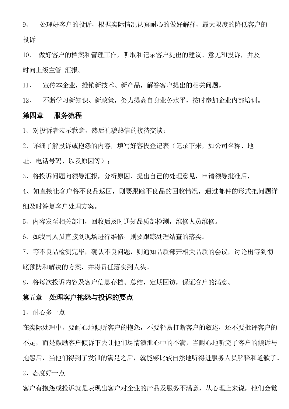 客服管理规范XXXX_第3页