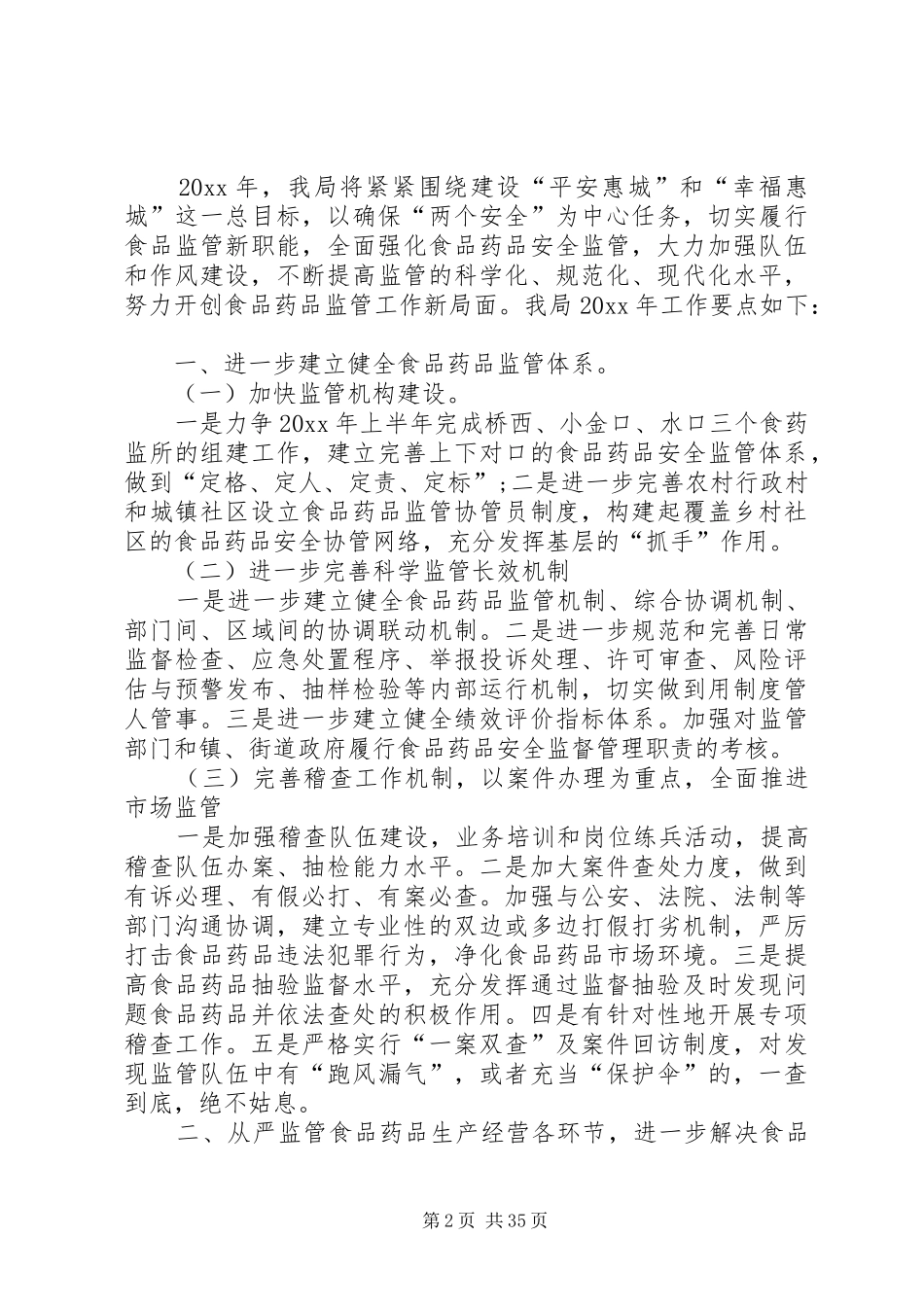 卫计局年度卫生计生工作计划_第2页