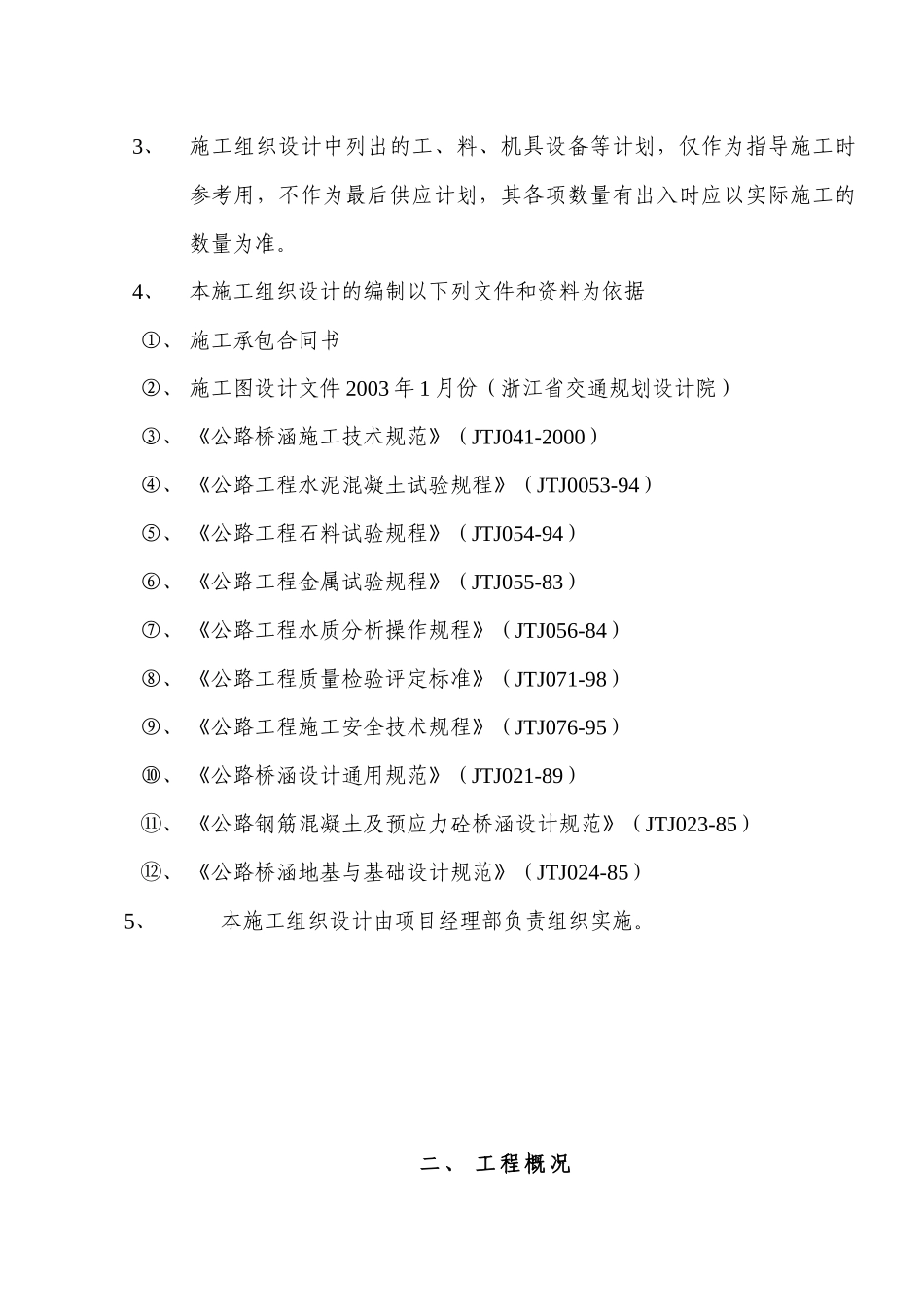 石帆大桥桥梁施工方案_第3页