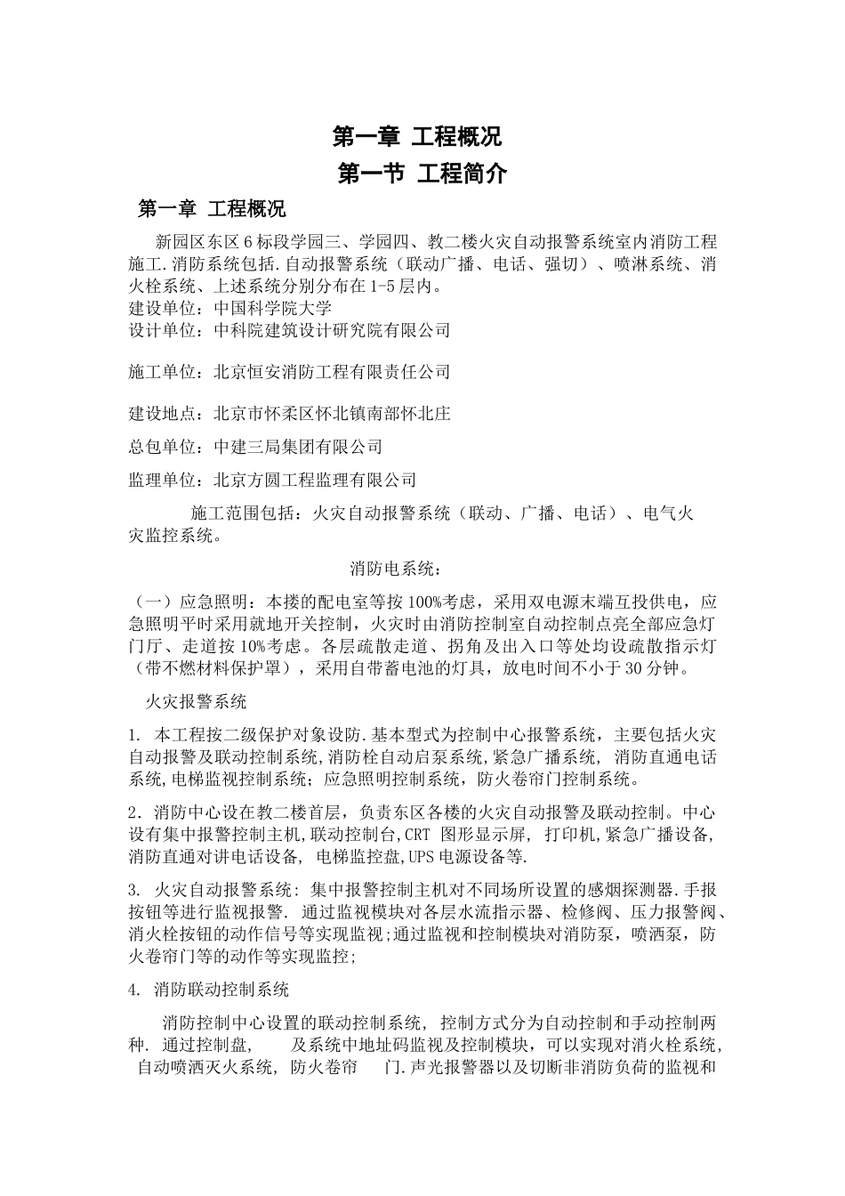 自动报警系统施工方案_第1页